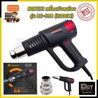 ราคา BONCHI เครื่องเป่าลมร้อน รุ่น BC-988 (22673688027)