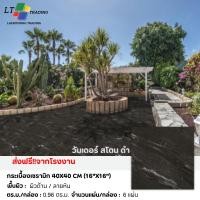 Campana กระเบื้องปูพื้น วันเดอร์ สโตน-ดำ 16X16 นิ้ว