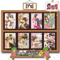 ราคา ⚡ นิยายแจ่มใส [มือ1] : [7's]&[7'x] นิยายแจ่มใส | นิยายแจ่มใส 7s | นิยาย 7s | นิยายแจ่มใส 7's | นิยาย 7's | By ทันเดอร์ ⚡ (6755012579)