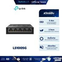 ราคา TP-LINK LS1005G 5-PORT 10/100/1000MBPS DESKTOP SWITCH (29766401327)