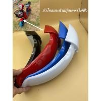 ราคา บังโคลน หน้า-หลัง สำหรับรถจักรยานไฟฟ้า (21276727653)