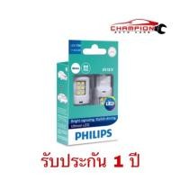 ราคา หลอดไฟสัญญาณ PHILIPS หลอดไฟรถยนต์ Ultinon led T20 W21/5w (สีขาว) 2ไส้ (1300678778)