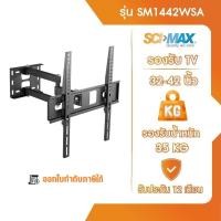 ราคา ขาแขวนทีวี ขาตั้งทีวี รองรับ TV ขนาด 32-42 นิ้ว SCI-MAX รุ่น SM1442WSA ติดผนัง ปรับก้ม-เงยได้ (27612324987)