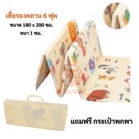 ราคา เสื่อรองคลานแบบพับ 6 ฟุต ขนาด 180 x 200 ซม. หนา 8-10 MM พิพม์ลาย 2 ด้าน แถมฟรีกระเป๊๋า (25809453567)
