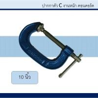 ราคา ปากกาจับสิ่งของตัว C งานหนัก Prince คอนคอร์ด 10" (1712296826)