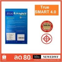 ราคา แบตเตอรี่ True SMART 4.0 (1458166798)