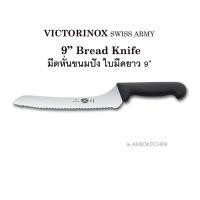 ราคา Victorinox 9" Bread Knife มีดหั่นขนมปัง Victorinox - Swiss Army 7.6058.13 Knife , Bread / Sandwich ของแท้ (26412077259)