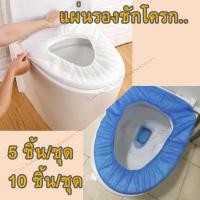 ราคา ที่คลุมชักโครก พร้อมยางรัด แบบใช้แล้วทิ้ง แผ่นรองชักโครก พลาสติกรองชักโครก แผ่นรองนั่งชักโครก (17472980087)
