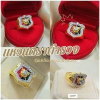 ราคา แหวน 0161 ตราตำรวจ "รุ่นเคลือบทองหนาพิเศษ" รุ่นลงยา ทองไมครอน ทองชุบ ทองสวย (28959424903)