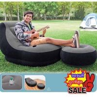 ราคา INTEX เก้าอี้สูบลม เก้าอี้เป่าลม โซฟาพร้อมที่วางเท้า รุ่น 68564 (2825874470)