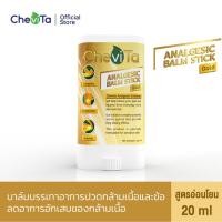 ราคา Chevita Analgesic Balm Stick Gold บาล์มบรรเทาอาการปวดกล้ามเนื้อ เส้นเอ็นและข้อสูตรอ่อนโยน ขนาด 20 ml (11957600615)
