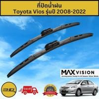 ราคา ที่ปัดน้ำฝน 3D สำหรับ Toyota Vios รุ่นปี 2008-2022 รุ่น MAX VISION มาตรฐานแท้จากญี่ปุ่น -ใบปัดน้ำฝน-ยางปัดน้ำฝน (20871811655)