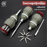 ราคา ไขควงลูกตุ้มญี่ปุ่น ไขควงสั้น ไขควงจิ๋ว หัวสลับหัว เปลี่ยนหัวได้ หมุนก๊อกแก๊กซ้าย-ขวาได้ (20542772483)