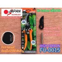 ราคา กรรไกรตัดกิ่ง พรีเมี่ยมญี่ปุ่น FUJI FU-0015 High Carbon กรรไกร กรรไกรตัดกิ่งไม้ ญี่ปุ่น คมกริบ ฟูจิ Japan กรรไกรแต่งกิ่ง (5944905998)