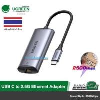 ราคา UGREEN รุ่น 70446 USB-C to 2.5G Ethernet Adapter Thunderbolt 3 RJ45 LAN 2.5Gbps (20517795141)