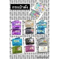 ราคา กระเป๋าใส่เหรียญ ใส่เงิน สายรุ้ง กากเพชร size s (2287447889)