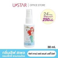 ราคา USTAR JUST SHINE HAIR & BODY MIST (30 ml.) - - ยูสตาร์ จัสท์ ชายน์ แฮร์ แอนด์ บอดี้ มิสท์ (30 มล.) (15897362905)