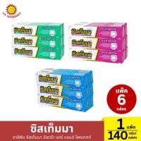 ราคา (1 แพ็ค)ซิสเท็มมา ยาสีฟัน ซิสเท็มมา อัลตร้า แคร์ แอนด์ โพรเทคท์140 กรัม (1กล่อง) (26118541590)