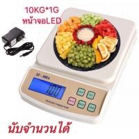 ราคา เครื่องชั่งอาหารดิจิตอล SF-400A ชั่งได้ 10kg สีขาว (927238940)