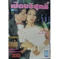 ราคา เปิดบริสุทธิ์ฉบับพิเศษ (19550380610)