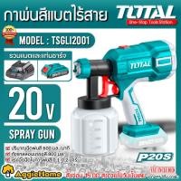 ราคา TOTAL กาพ่นสี แบตเตอรี่ไร้สาย 20V รุ่น TSGLI2001 / TSGLI2003 กาพ่นสี แบตเตอรี่ไร้สาย มีตัวเลือก (2549884803)