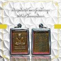 ราคา เหรียญหมื่นยันต์ หลวงปู่ทวดนิ้วกระดุก วัดข้างให้ เนื้อทองเหลืองเก่า (24383175014)