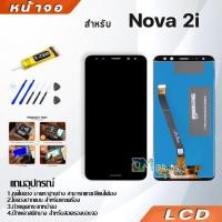 ราคา หน้าจอ LCD Display จอ + ทัช huawei Nova 2i,Nova2i,RNE-L22 อะไหล่มือถือ อะไหล่ จหัวเว่ย Nova 2i,Nova2 แถมไขควง (7815483480)