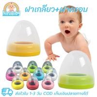 ราคา ฝาขวดนม pigeon ฝาขวดนมคอกว้าง ฝาปิดขวดนมเด็ก ฝาเกลียว+ฝาครอบ สำหรับขวดนมพีเจ้นคอกว้าง/เนเจอร์คอกว้าง NanaBaby (166772179)