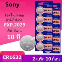 ราคา ของแท้ CR1632 ถ่านกระดุม Sony รุ่น CR1632 3V Lithium Battery พร้อมส่ง (2 Pack มี 10 pcs) (4336729789)