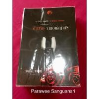 ราคา (นิยายทำมือ) ด้วยรักจากอาชญากร โดย ณพิชญานันศ์ (4704586133)