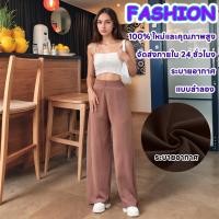 ราคา กางเกงส่วนเอวสูง กางเกงผ้าฮานาโกะ รุ่นขาตรง ซิปหลังเอวสูงใส่สบายเรียบหรูดูเเพง ทรงสวย สินค้าพร้อมส่ง K9182 (29719814333)