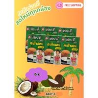 ราคา 6กล่องกะทิอร่อยดี อร่อยดีกะทิ กะทิอร่อยดี250มล. (29959603596)