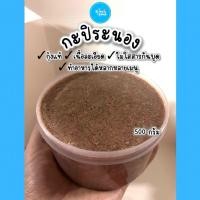 ราคา กะปิกุ้งแท้ระนอง กะปิแกง กะปิระนอง กะปิดี กะปิอร่อย กะปิละเอียด กะปิน้ำพริก (500กรัม) (28456257135)