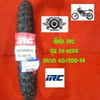 ราคา 60/100-14 ยี่ห้อ irc รุ่น ix-kids สำหรับใส่ล้อหน้า (5942203036)
