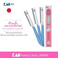 ราคา KAI มีดโกนขนคิ้ว ที่กันคิ้ว มีดโกนแบบหยัก (3 ชิ้น) จากญี่ปุ่น (26570555075)