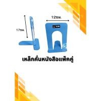ราคา เหล็กคั่นหนังสือ ที่คั่นแฟ้ม (12/แพ็คคู่) (28556510579)