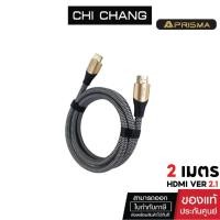 ราคา PRISMA CABLE HDMI 2.1 3D 8K 2M. # PM-HD801 สาย HDMI Version 2.1 (26108205285)