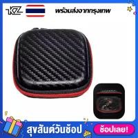 ราคา กระเป๋าใส่หูฟัง KZ กระเป๋าใส่หูฟัง คาร์บอนไฟเบอร์-สีดำ (9975361010)