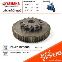 ราคา 2BME55120000 เกียร์, เฟืองขับ ชุดเฟืองขับสตาร์ท ชุดเฟืองขับสตาร์ท 2 ชั้น แท้เบิกศูนย์ YAMAHA GRAND FILANO 2015-2017 (21791036494)