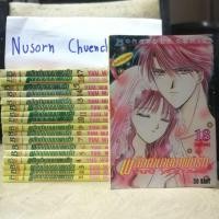 ราคา ❤พลิกตำนานมาพบรัก 18 เล่มครบจบ❤ (7326198932)