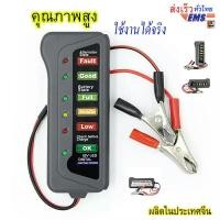 ราคา เครื่องวัดกระแสไฟ แบตเตอรี่รถยนต์ 12V แท้ (6753281009)