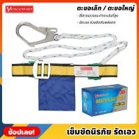 ราคา YOKOMO เข็มขัดนิรภัย รัดเอว เข็มขัดเซฟตี้ ปีนเสา ปีนต้นไม้ Safety Belt ทำจากผ้าไนลอน หนา แข็งแรง ทนทาน (18890888168)