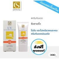 ราคา จันทร์สว่าง ครีมกันแดดSPF15 (Natural UV Filter) 30g. (20284986307)