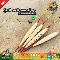 ราคา ทุ่นชิงหลิว ตกปลา ทุ่นลอยน้ำ อุปกรณ์สำหรับตกปลา พร้อมสต๊อปเปอร์ ที่เสียบทุ่น (29101076021)