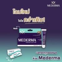 ราคา พร้อมส่ง ของแท้ !!!Mederma 10g./20g. ลบรอยแผลเป็น mederma intense gel (5310566097)