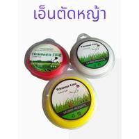 ราคา เอ็นตัดหญ้าแบบกลมแบบเหลี่ยม1กิโลกรัม 2.4กลม 2.4เหลี่ยม 3.0กลม 3.0เหล่ยม 3.5กลม 3.5เหลี่ยมเอ็นตัดหญ้าสีขาวสีเหลืองส่งในไท (28102728538)