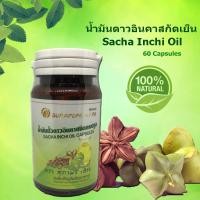 ราคา Supaporn Herb Sacha Inchi (Omega) Oil น้ำมัน ถั่วดาวอินคา สกัดเย็น อาหารเสริม ชนิด 60 แคปซูล (1442184384)