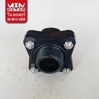 ราคา อะไหล่ปั๊มน้ำ มิตซูบิชิ Mitsubishi Super Pump หน้าแปลน Flange หน้าแปลนต่อน้ำเข้า และ ออก แท้ ขนาด 1 นิ้ว (17859077755)