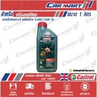 ราคา ถูกสุดๆ CASTROL MAGNATEC น้ำมันเครื่อง คาสตรอล แม็กนาแท็ค PICK-UP 10w30 1ลิตร (1517192062)
