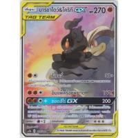 ราคา [Pokémon] มาร์ชาโดว์ & ไคริกี GX SR / HR (8536031422)